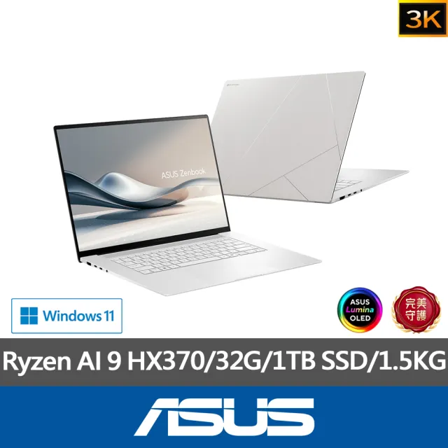 【ASUS 華碩】16吋Ryzen AI 9 輕薄筆電(Zenbook S UM5606WA/HX370/32G/1TB/W11/3K OLED)