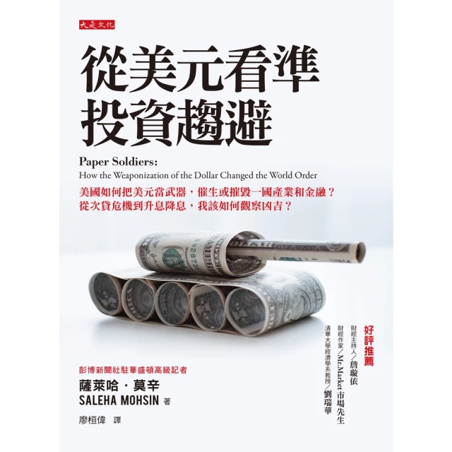 momoBOOK 從美元看準投資趨避(電子書)