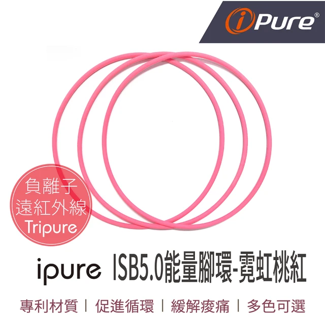 iPure 原廠貨 ISB5.0 能量腳環/穿搭/運動/休閒/旅行 霓虹桃紅(同色3條一組)