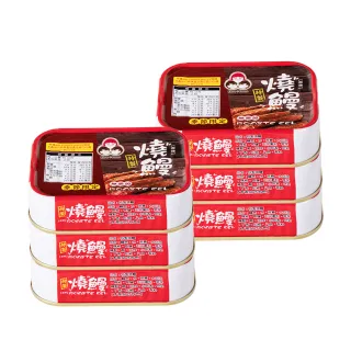 【東和食品】無添加燒鰻*6罐(好媽媽的味道/雙十送禮)