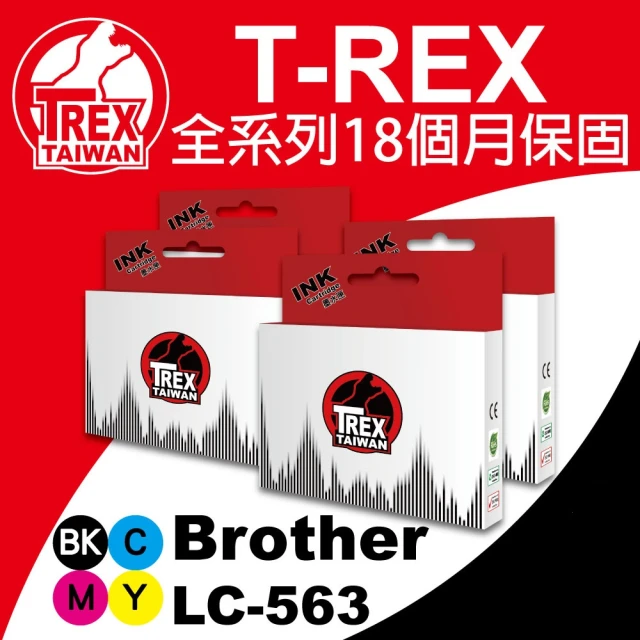 T-REX霸王龍 Brother LC 563 系列組合 相容副廠墨水匣(LC-563)