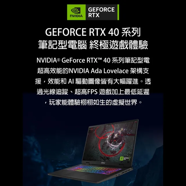 創見HUB組★【MSI】16吋 i7 RTX4060電競筆電(Sword 16 HX/i7-14650HX/16G/512G SSD/W11/B14VFKG-485TW)