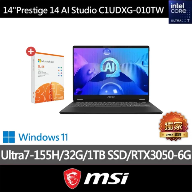 M365★【MSI 微星】14吋Ultra7RTX3050 輕薄AI筆電(Prestige 14 AI Studio/32G/1TB SSD/W11/010TW)