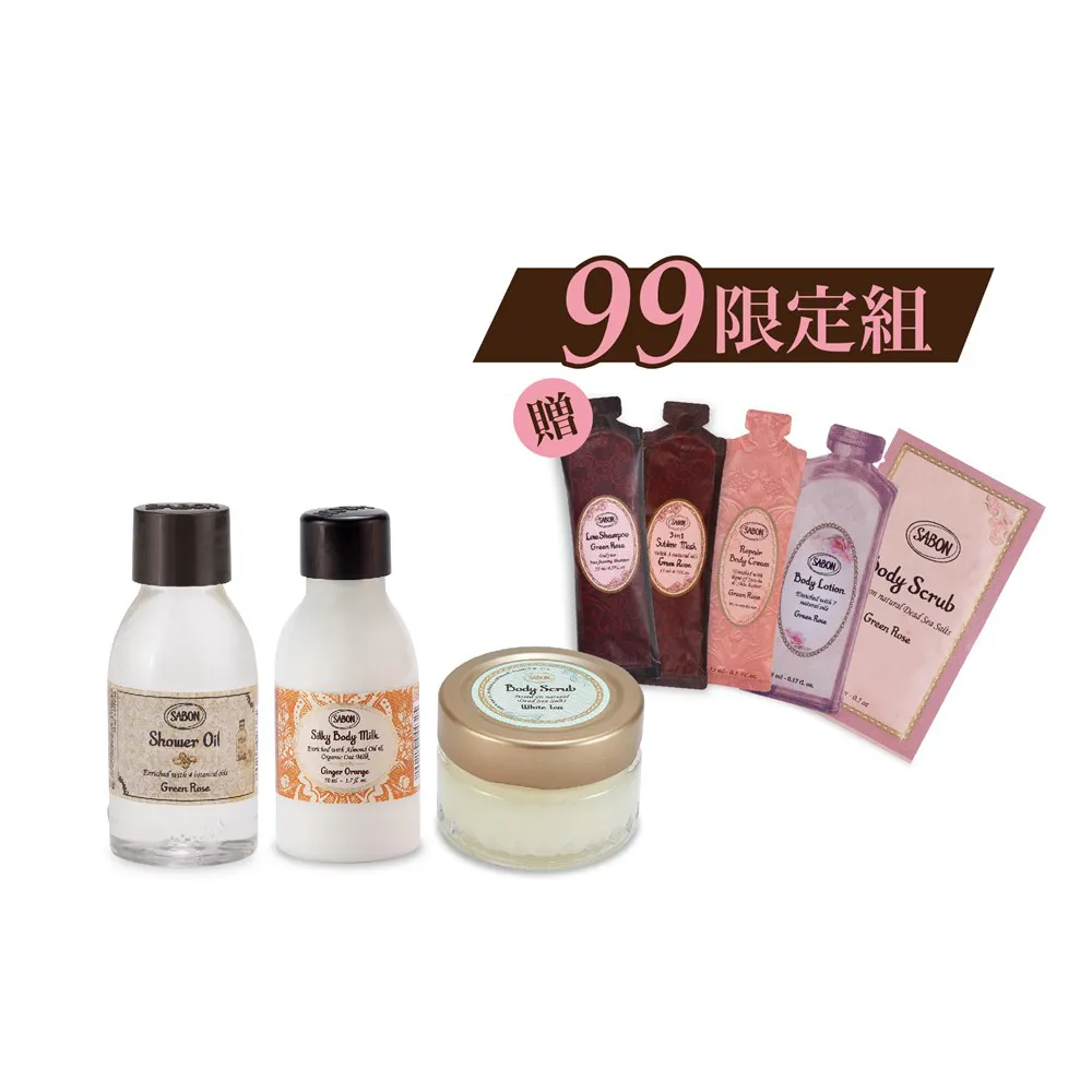 【SABON】官方直營 明星三部曲限定香調組(沐浴油50ml+身體磨砂膏60g+絲綢身體乳液50ml)