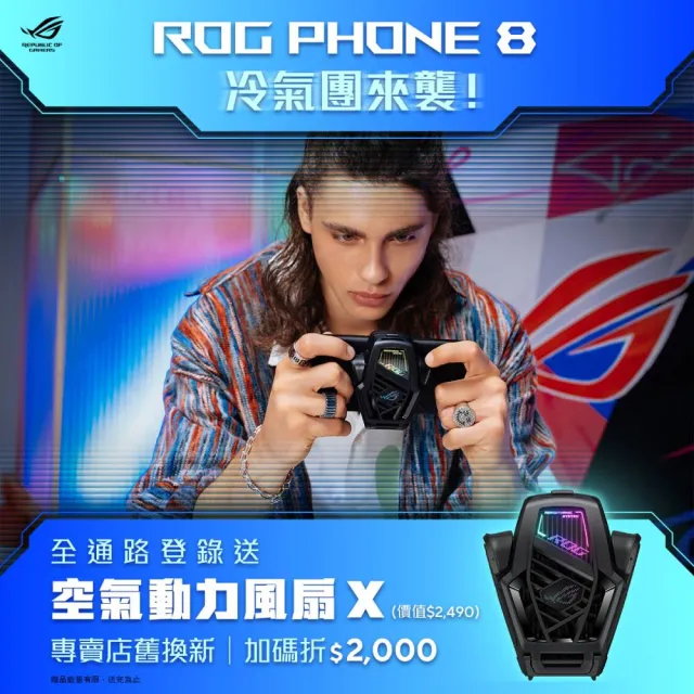 【ASUS 華碩】ROG Phone 8 5G 6.78吋(16G/512G/高通驍龍8 Gen3/5000萬鏡頭畫素/AI手機)