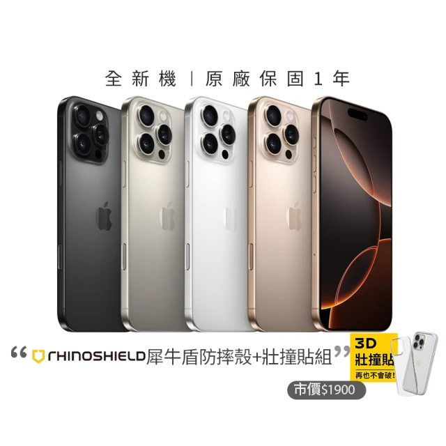 Apple iPhone 16 Pro(256G/6.3吋)