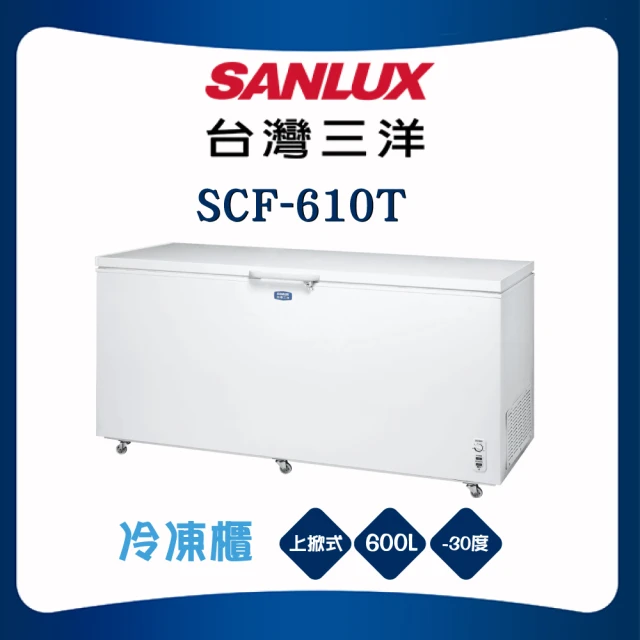 SANLUX 台灣三洋 332L上掀式變頻冷凍櫃(SCF-V