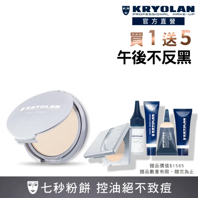 【KRYOLAN 歌劇魅影】七秒修顏粉餅超值組