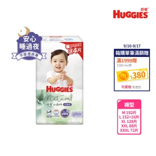 【HUGGIES 好奇】小森林 好動褲 M-XXXL(褲型紙尿褲/尿布/箱)