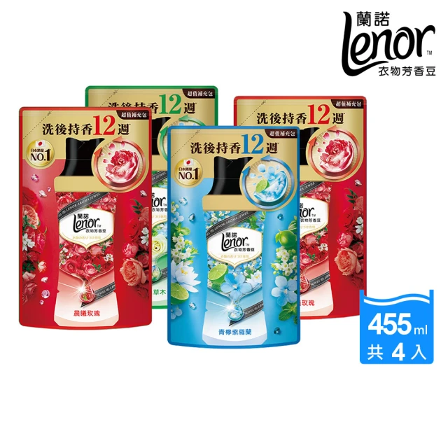 【Lenor 蘭諾】衣物芳香豆/香香豆 455ml補充包 x4(甜花石榴香/晨曦玫瑰/清晨草木/檸紫羅蘭/甜柔麝香)