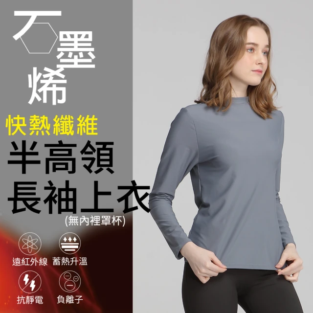 Own Yoga 石墨烯半高領長袖保暖女上衣(蓄熱升溫/保暖禦寒/冬天/高彈性/兩色可選)