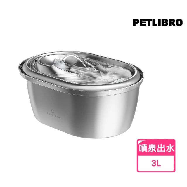 PETLIBRO 真·不鏽鋼飲水機 3L 好清洗無死角(304不銹鋼 可調式水流 可進洗碗機)