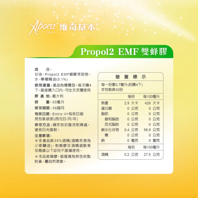 【Aboca 維奇草本】CAPE雙蜂膠噴劑30ml/瓶