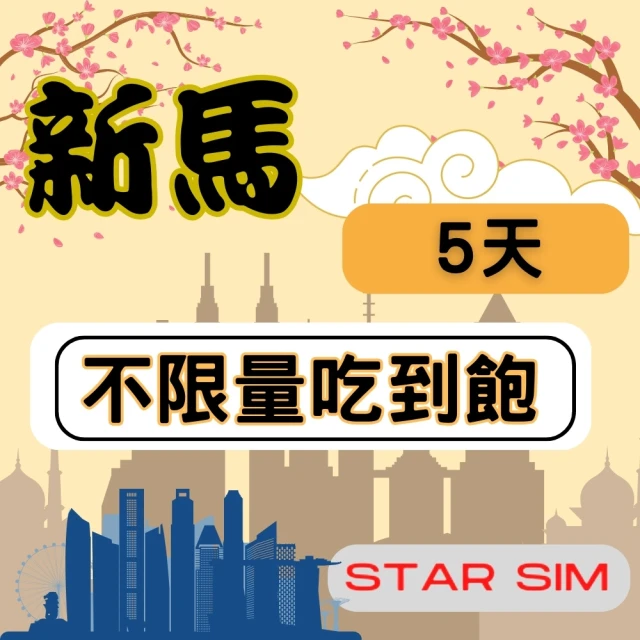 星光卡 STAR SIM 泰國上網7天 無限量吃到飽 2入組