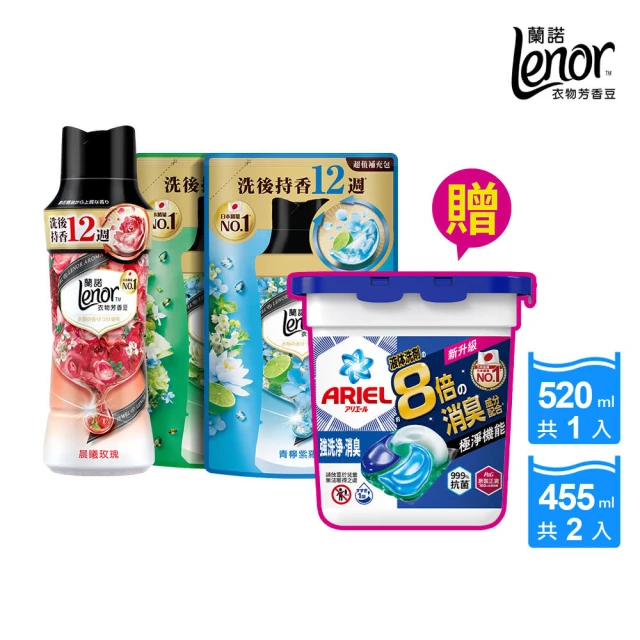 折價券專用 Lenor 蘭諾 衣物芳香豆/香香豆520mlx1+455ml補充包x2+抗菌洗衣膠囊11顆盒裝