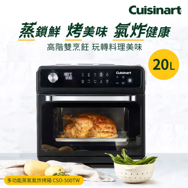 【Cuisinart 美膳雅】20L多功能蒸氣氣炸烤箱(CSO-500TW)