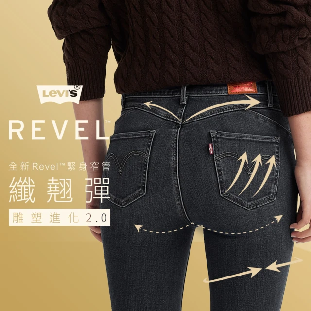 LEVIS 官方旗艦 REVEL女款高腰緊身提臀牛仔褲 / 