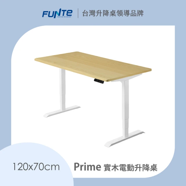 【FUNTE】Prime 實木電動升降桌/三節式 120x70cm 四方桌板 兩色可選(實木桌 辦公桌 電腦桌 工作桌)