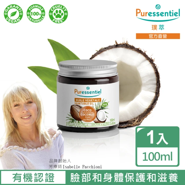 Puressentiel 璞萃 有機認證 椰子油/基底油/植物油/按摩油 100ml(Ecocert有機認證)