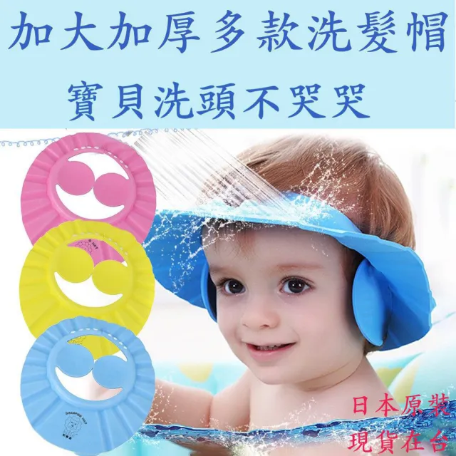 出清品 小綠豆居家百貨 兒童護耳洗髮帽(寶寶洗髮帽 兒童不流淚洗頭帽 防水洗頭帽 洗頭神器)