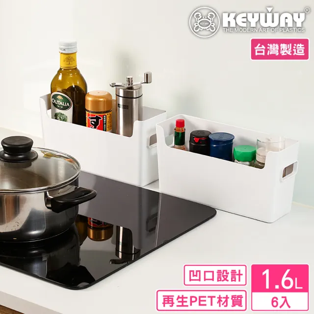 【KEYWAY 聯府】萊娜PET開放式置物盒1.6L-6入(Green made 收納盒 MIT台灣製造)