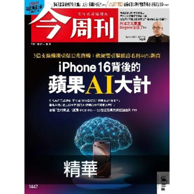 【momoBOOK】《今周刊第1447期 iPhone 16背後的蘋果AI大計》精華版(電子雜誌)