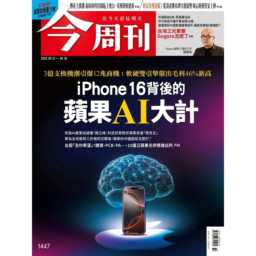 【momoBOOK】《今周刊第1447期 iPhone 16背後的蘋果AI大計》(電子雜誌)