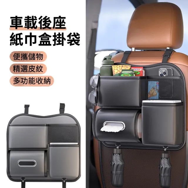 【ANTIAN】多功能車載後座掛袋 汽車椅背收納袋 車用垃圾桶紙巾盒 車內後排掛袋