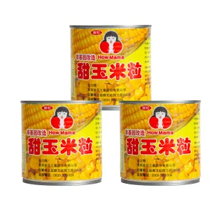 【東和食品】玉米粒340g*3罐(好媽媽的味道/送禮推薦)