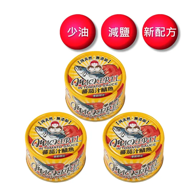 【How mama 東和食品】無添加水煮鮪魚24入/箱+番茄汁鯖魚*3入(好媽媽的味道/送禮推薦)
