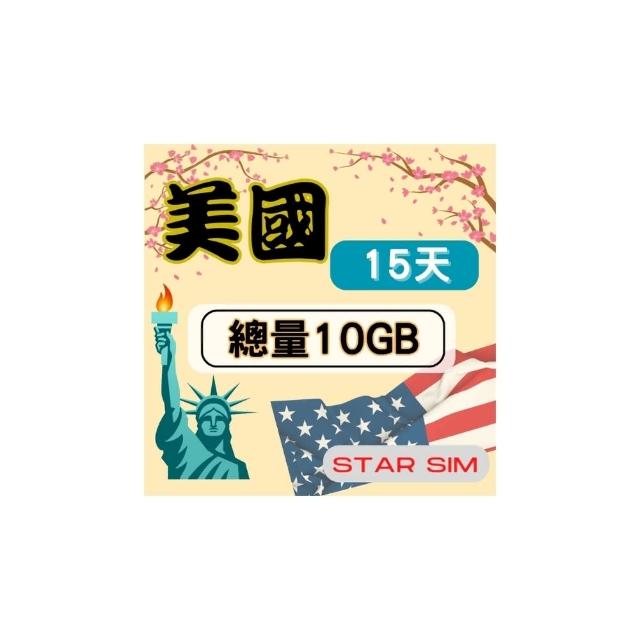 【Star SIM 星光卡】美國上網卡15天10GB  高速流量(旅遊上網卡 美國 網卡 美國網路)