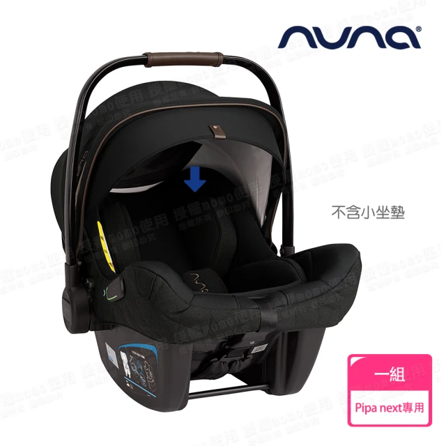 nuna PIPA next 提籃專用新生兒頭靠墊(配件)