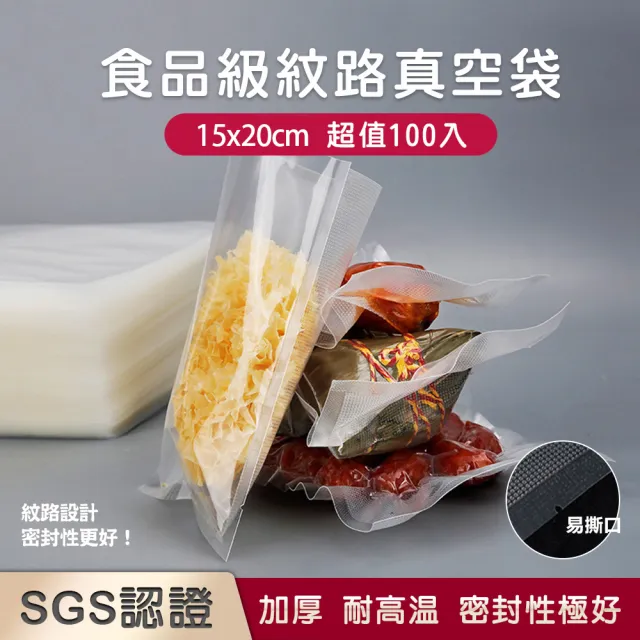 【麥瑞】SGS認證 食品級加厚真空袋 15x20cm/100入(封口機真空袋 密封袋 保鮮袋 真空包裝袋 收納保鮮袋)