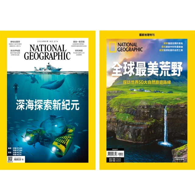 大石文化 《國家地理雜誌》2年24期 +《國家地理雜誌》特刊12期