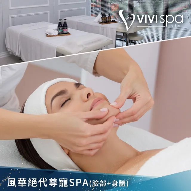【VIVISPA】120分鐘★風華絕代尊寵SPA含課程時間重疊90分(享樂券)
