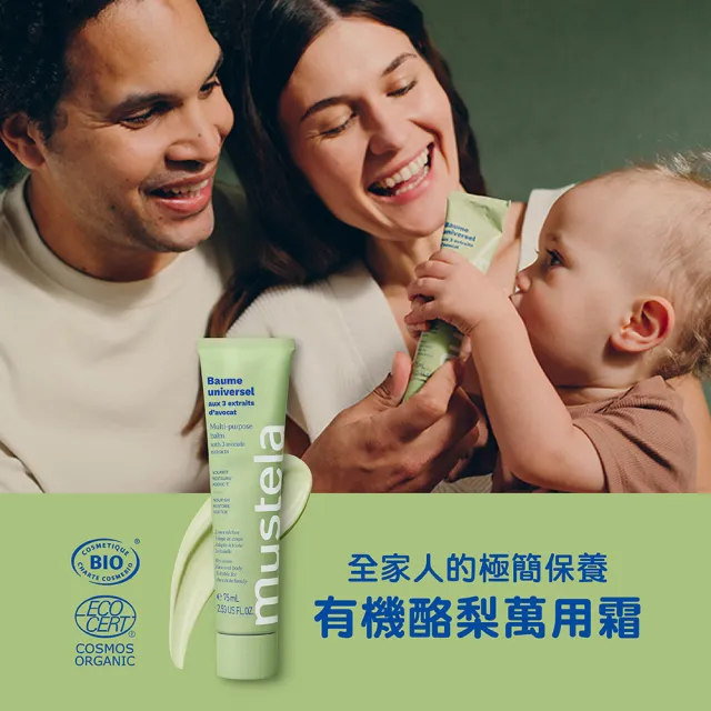 【Mustela 慕之恬廊】有機酪梨萬用霜75ml(純素無香 滋潤護唇 護手霜 歐盟ECOCERT+法國BIO認證)