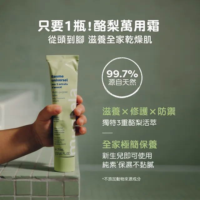 【Mustela 慕之恬廊】有機酪梨萬用霜75ml(純素無香 滋潤護唇 護手霜 歐盟ECOCERT+法國BIO認證)