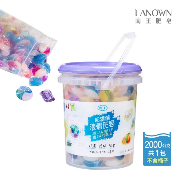 【Lanown 南王】歡樂繽紛福袋 限量供給 袋裝(洗衣球 液體肥皂 福袋 大容量 高CP值)