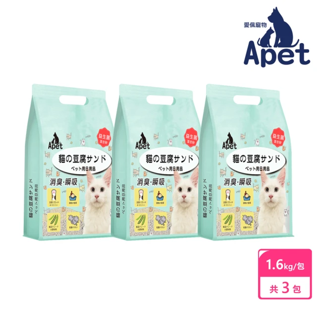 Apet 愛佩寵物 益生菌混合豆腐貓砂-3包組(1.6kg/包 豆腐砂/植物/環保)