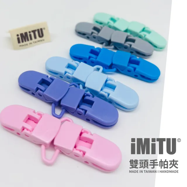 【imitu 米圖】雙頭手帕夾 紗布夾 毛巾夾(單入)
