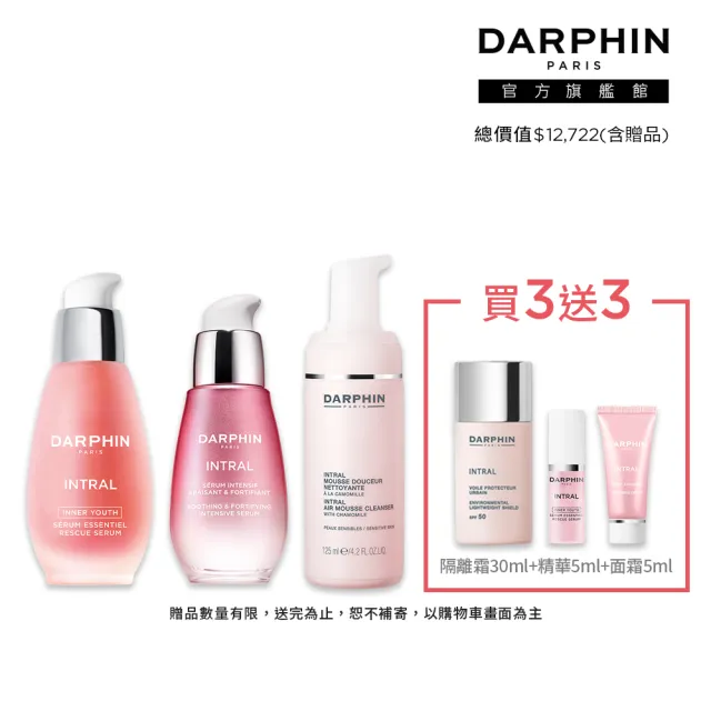 【DARPHIN 朵法】全效舒緩精華50ml+全效舒緩修護安瓶30ml+全效舒緩潔面慕絲125ml