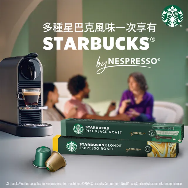 【STARBUCKS 星巴克】咖啡膠囊10顆x5盒組(口味任選;僅適用於Nespresso Original膠囊咖啡機)