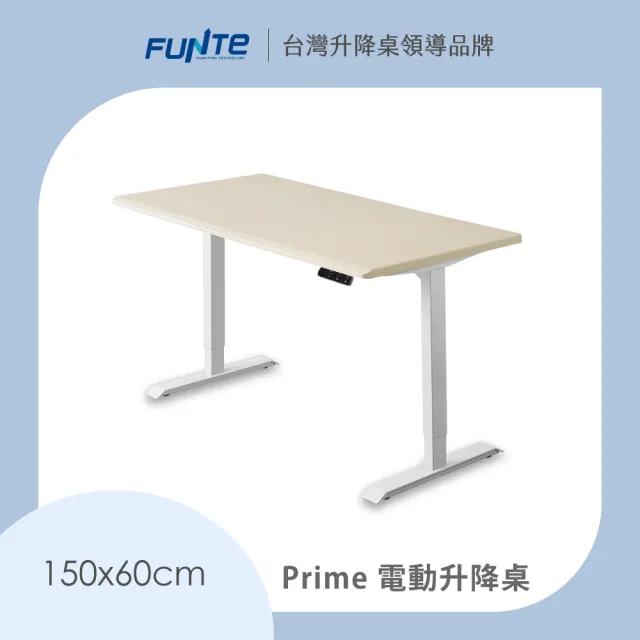 【FUNTE】Prime 電動升降桌/二節式 150x60cm 四方桌板 八色可選(辦公桌 電腦桌 工作桌)