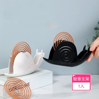 【茉家】小蝸牛造型防燙蚊香架(1入)