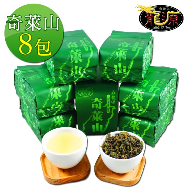 【龍源茶品】奇萊山特選高冷青烏龍茶葉150gx8包(共2斤;附提袋；生青茶；無焙火:無發酵；高山茶)