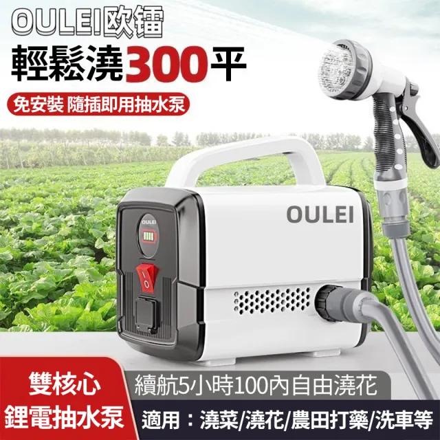 【歐鐳】鋰電抽水泵 電動農用澆水機 充電式抽水機 超長續航 戶外灌溉澆菜機(抽水泵 澆水機 抽水機 澆菜機)