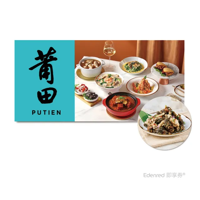 【莆田】鮮餚雙人饗宴套餐款待．紫菜海蠣酥．乙份 好禮即享券(限內用／需一次抵用)