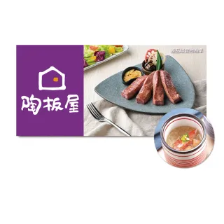 【陶板屋】和風創作料理套餐2客款待．海鮮茶碗蒸．乙份 好禮即享券(限內用／需一次抵用)