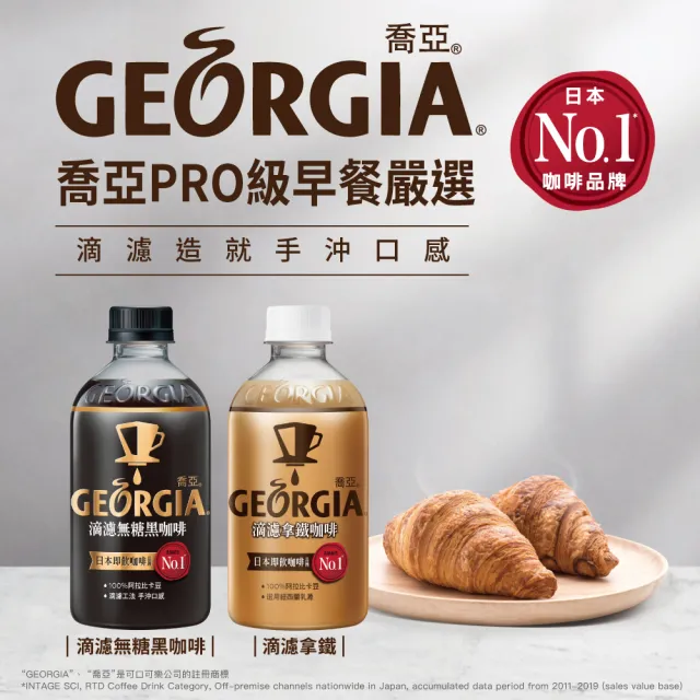 【GEORGIA 喬亞】滴濾無糖黑咖啡 寶特瓶350ml x12入/箱(無糖)