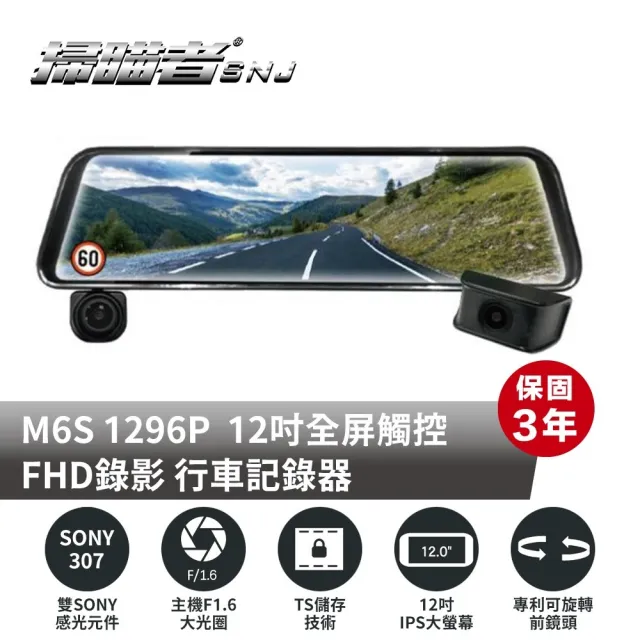 【SNJ 掃描者】M6S 雙鏡頭SONY WIFI GPS 電子後視鏡 行車紀錄器(附贈64G記憶卡)